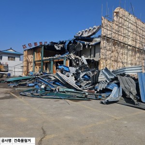 철거현황